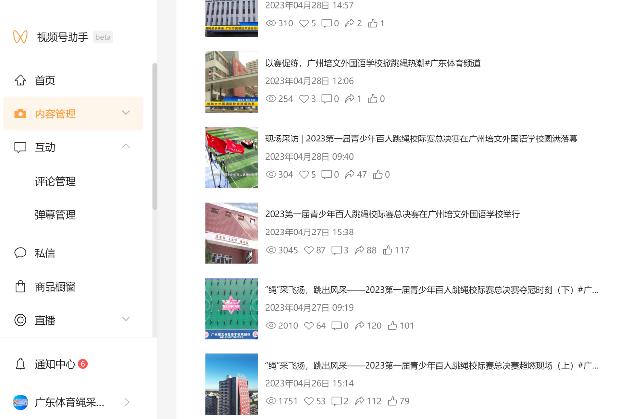 视频号运营