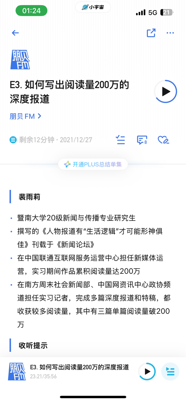 朋贝 FM 4