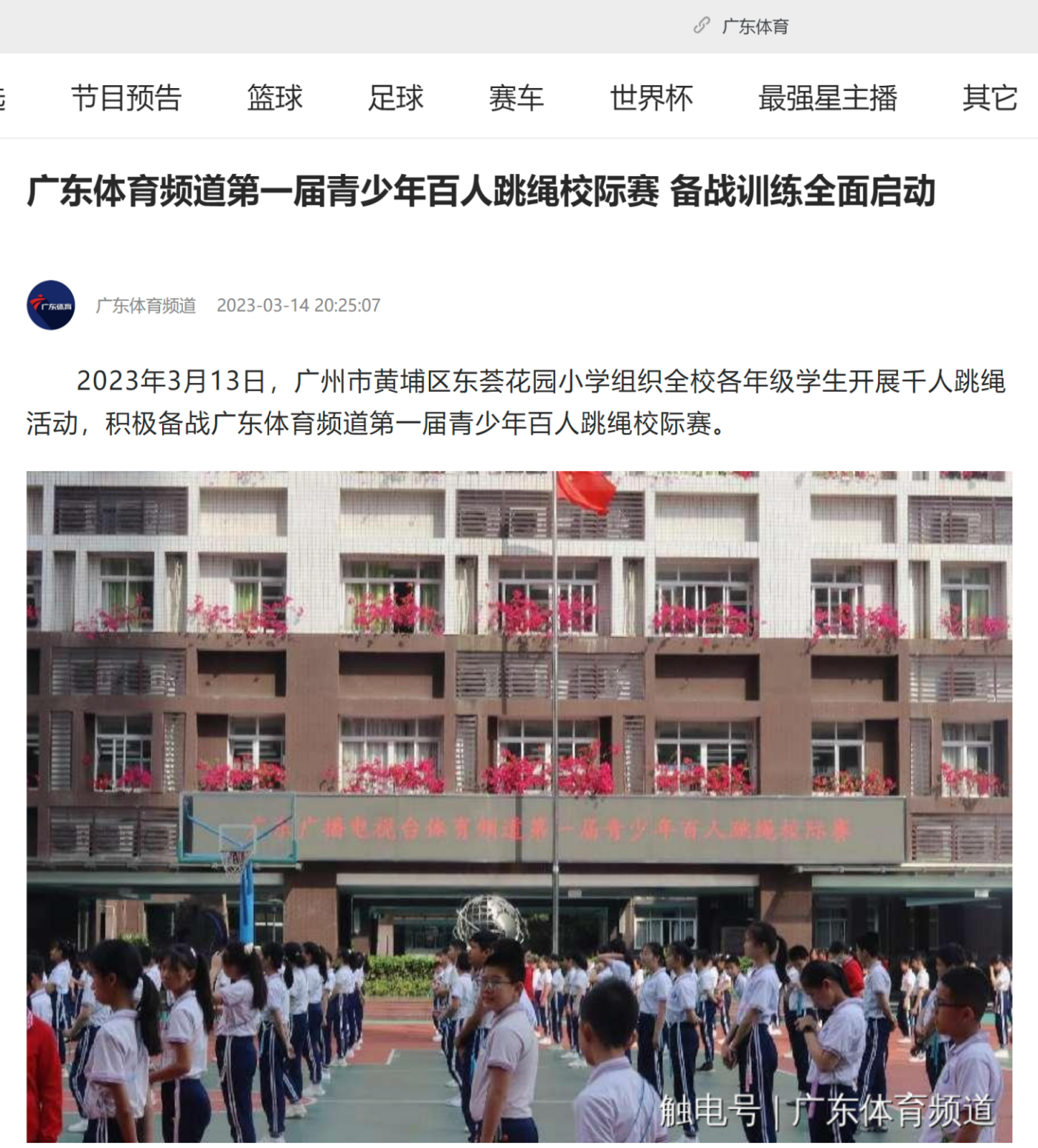 广东体育+ 转载