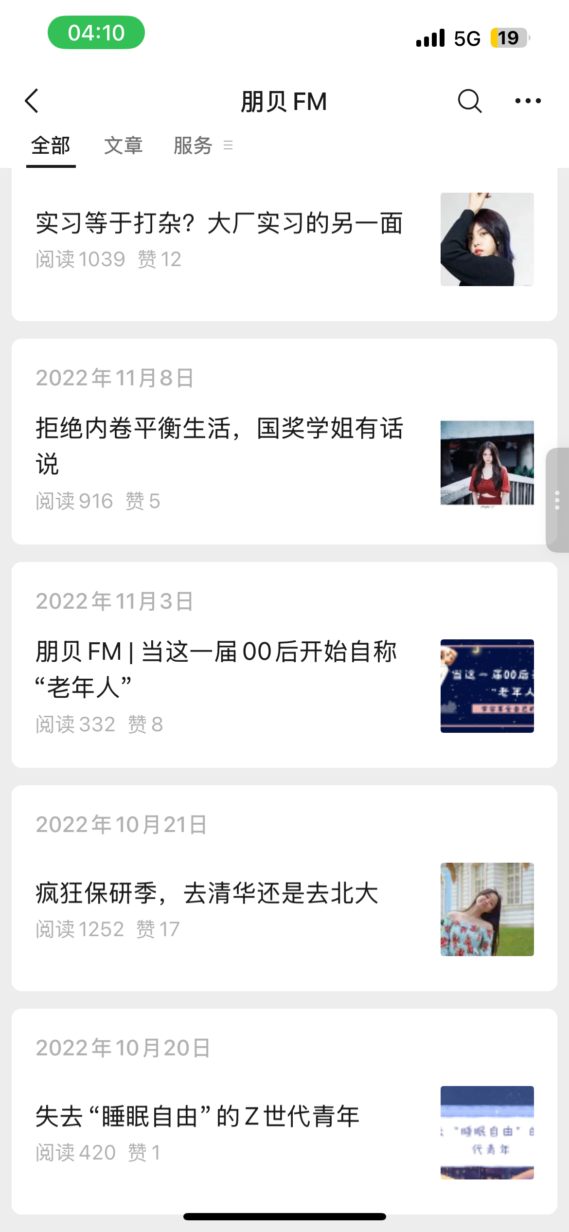 朋贝 FM 节目列表