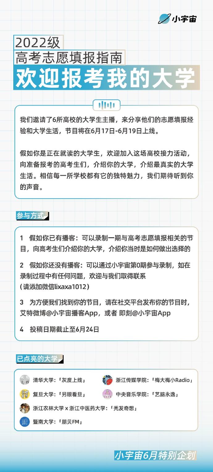 小宇宙 6 月特别企划 · 朋贝 FM